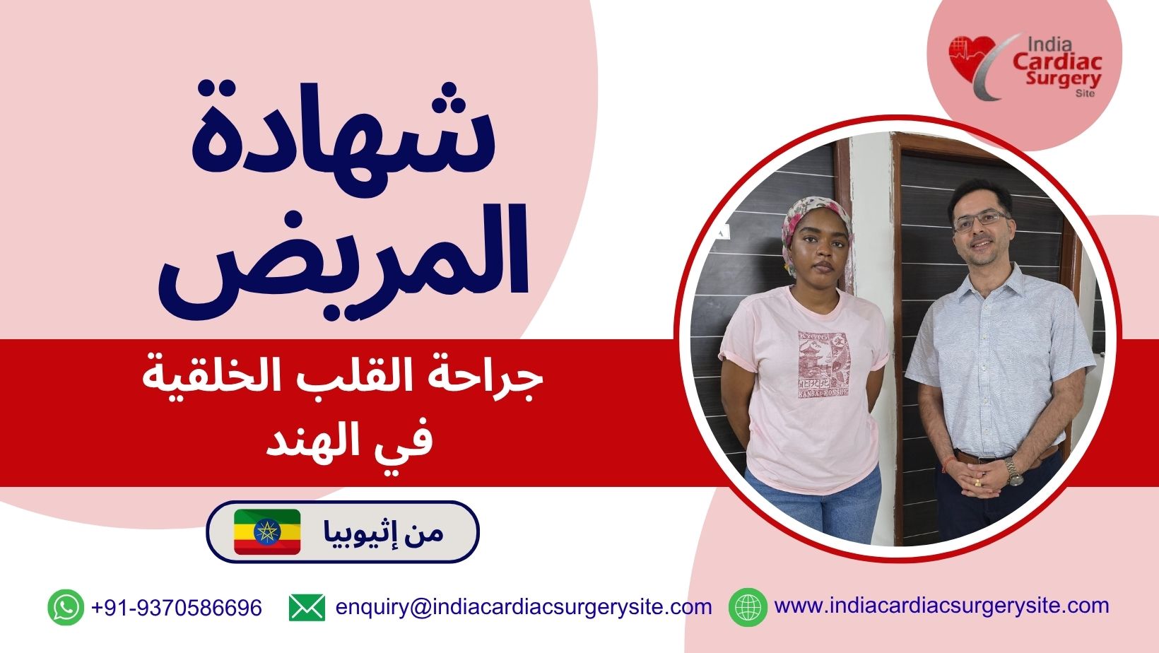 patient testimonial congenital TOF heart surgery india