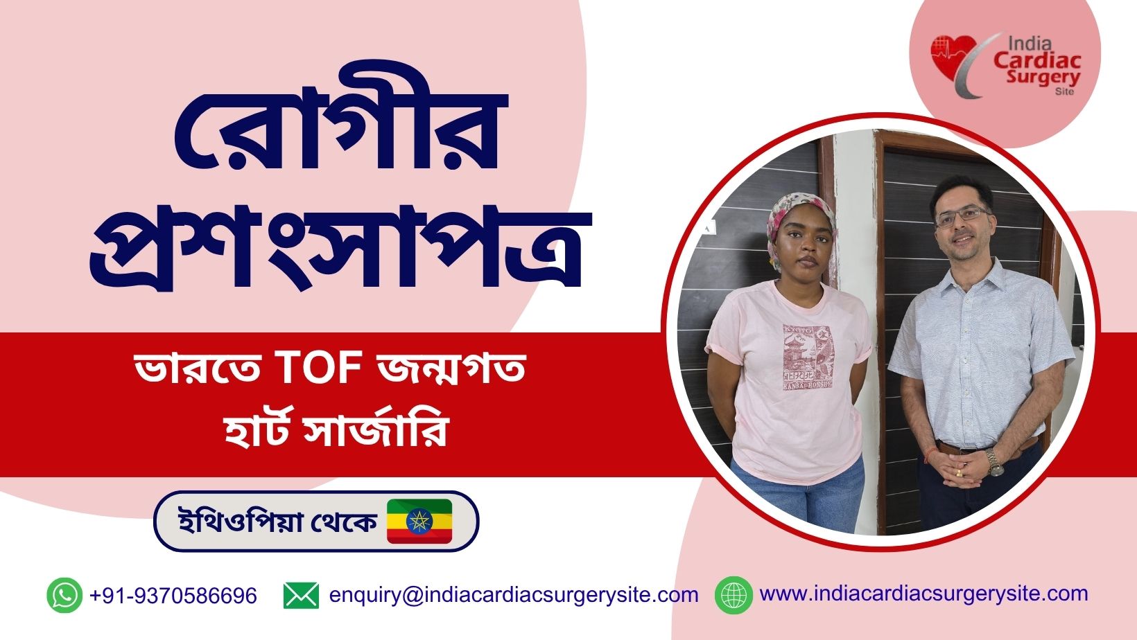 patient testimonial congenital TOF heart surgery india