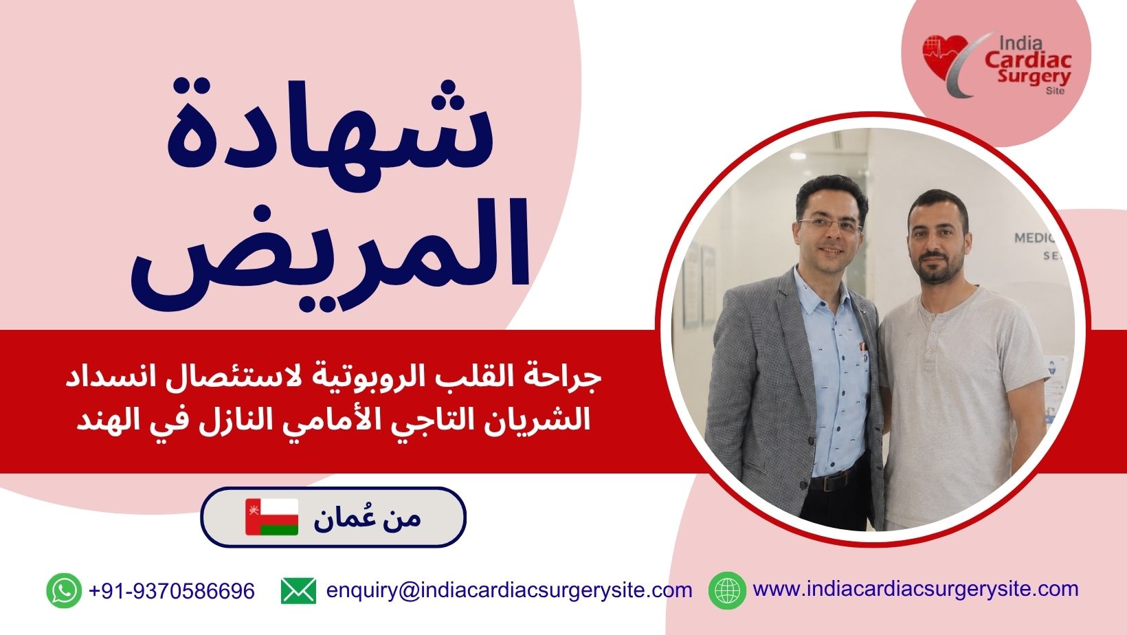 Robotic Heart Surgery Helps Oman Patient Treat Subaortic Membrane in India
