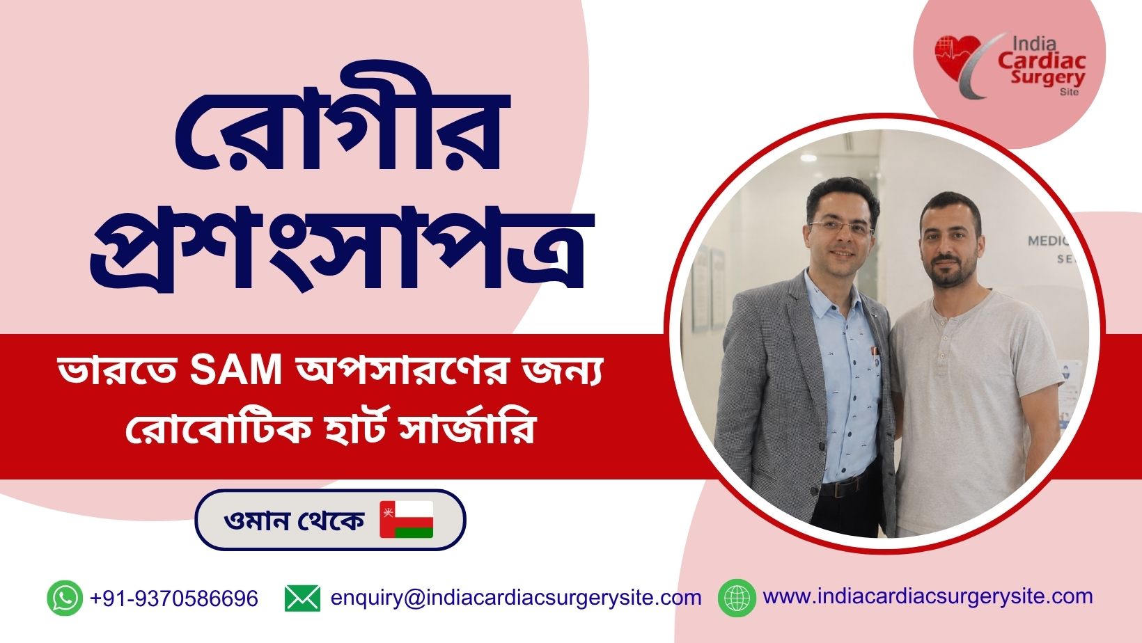 Robotic Heart Surgery Helps Oman Patient Treat Subaortic Membrane in India
